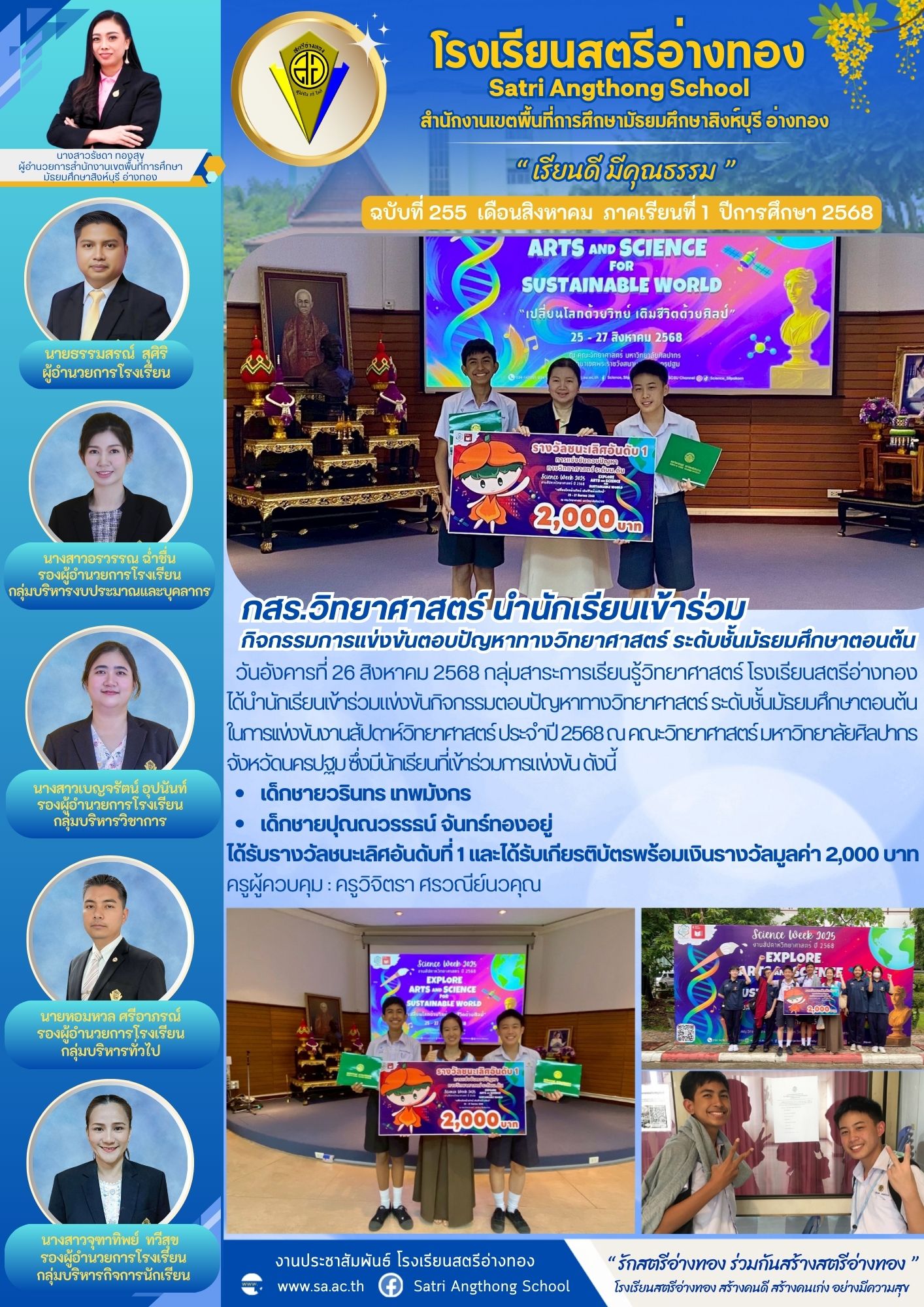 ฉบับที่ 255 กสร.วิทยาศาสตร์ นำนักเรียนเข้าร่วม กิจกรรมการแข่งขันตอบปัญหาทางวิทยาศาสตร์ ระดับชั้นมัธยมศึกษาตอนต้น